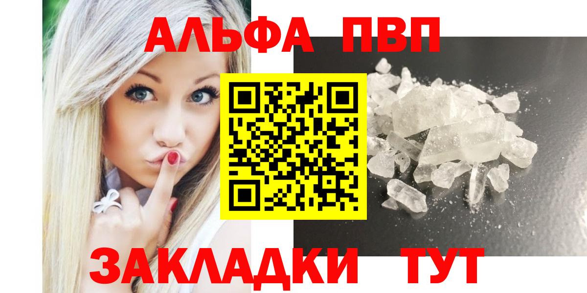 Волжский  Альфа ПВП мука  Alpha-PVP Соль  Вход с VPN 