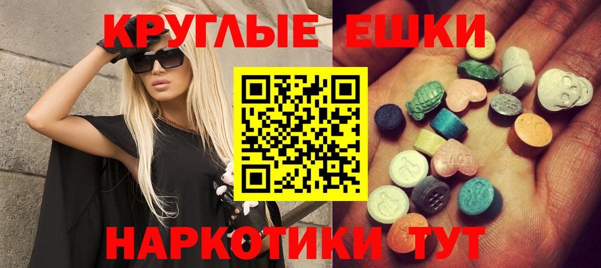 Волжский  Экстази круглые  Ecstasy Дубай  Вход с VPN 