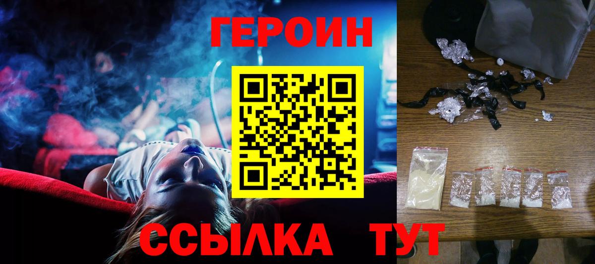 ГЕРОИН хмурый  ГЕРОИН  Волжский  Вход с VPN 