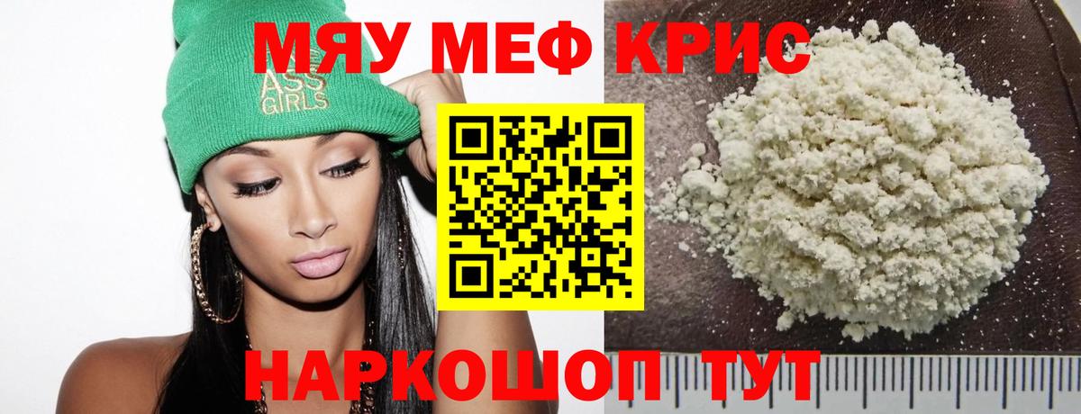 МЯУ-МЯУ  МЯУ-МЯУ  Вход с VPN  МЕФ mephedrone  Меф 4 MMC  Волжский 