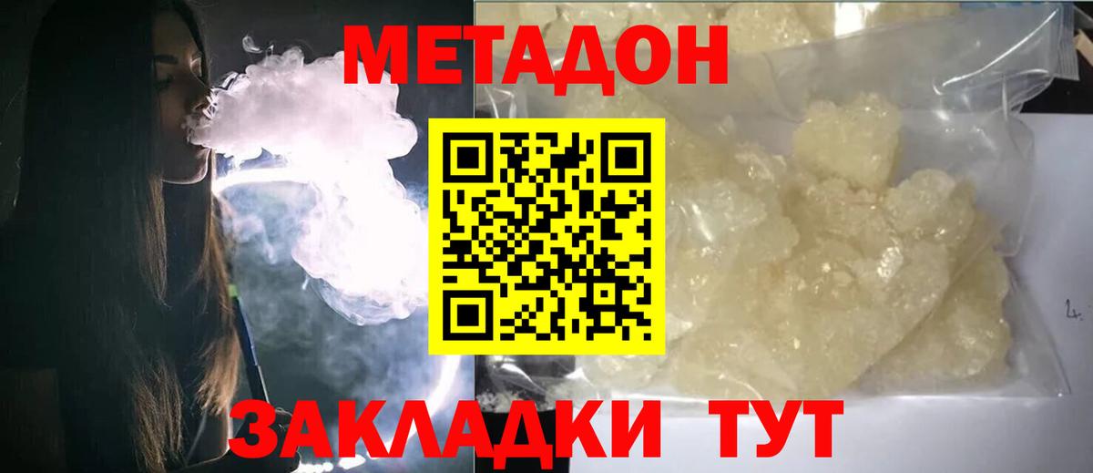 Метадон кристалл  Метадон VHQ  Вход с VPN  Волжский 