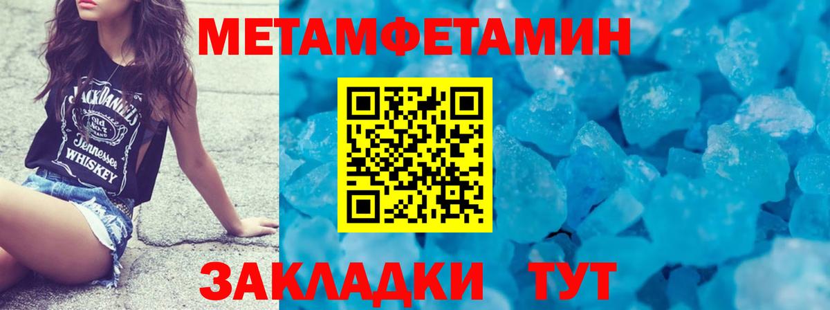 МЕТАМФЕТАМИН Methamphetamine  Вход с VPN  МЕТАМФЕТАМИН Methamphetamine  Волжский 