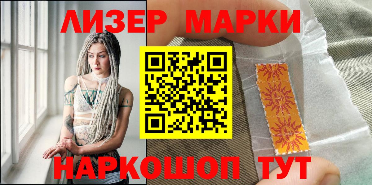 Волжский  Марки NBOMe  Вход с VPN  Марки 25I-NBOMe 1500мкг 